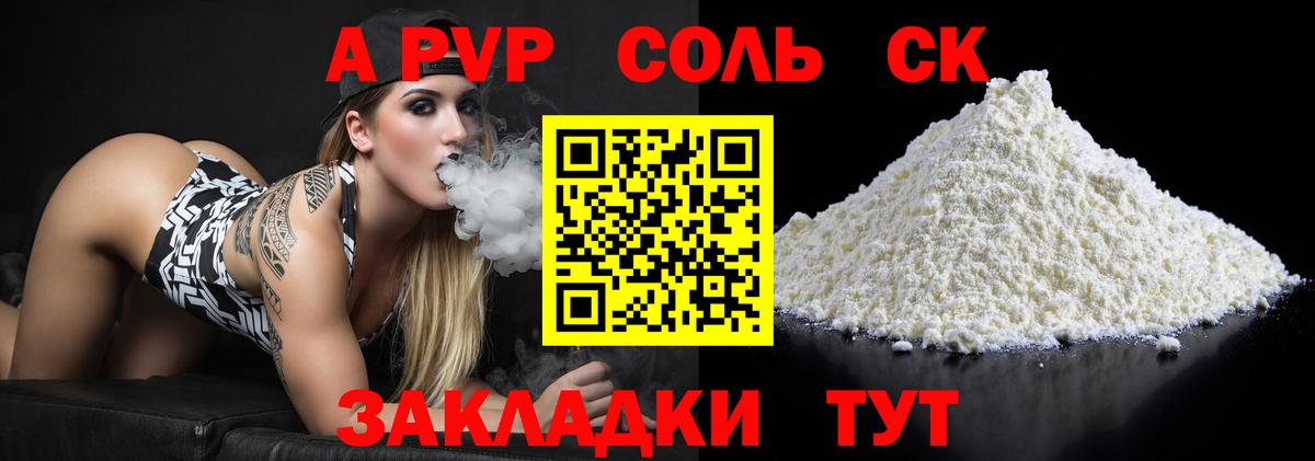 A-PVP  Альфа ПВП кристаллы  Alpha-PVP Соль  Вход с VPN  Ишим  Alfa_PVP мука 