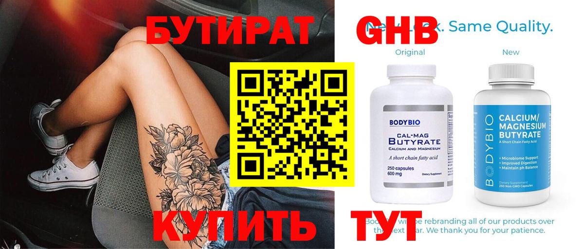 БУТИРАТ вода Ишим