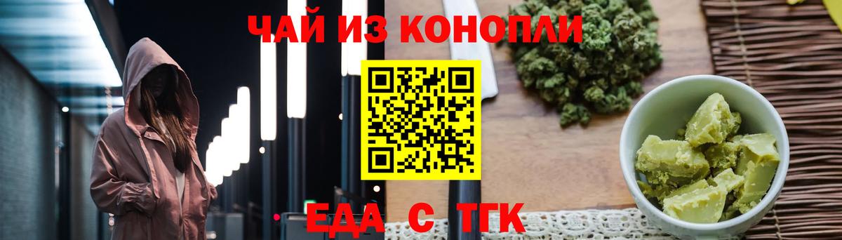 Ишим  Печенье с ТГК марихуана  Вход с VPN 