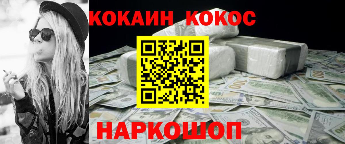 КОКАИН Fish Scale Ишим