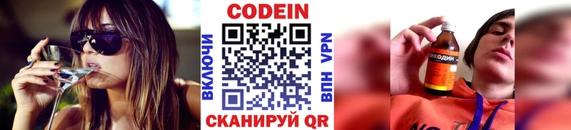 Codein Purple Drank  где купить наркоту  Ишим 
