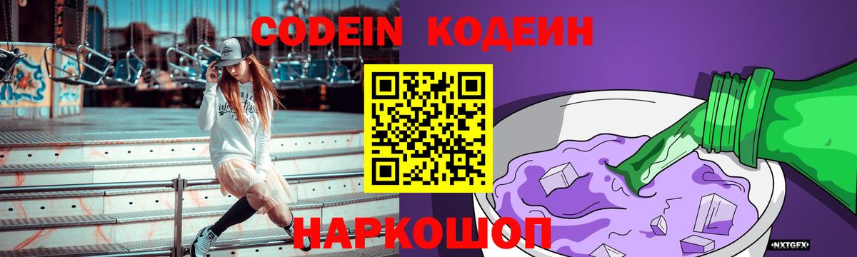 Codein напиток Lean (лин)  Кодеиновый сироп Lean напиток Lean (лин)  Вход с VPN  Ишим 