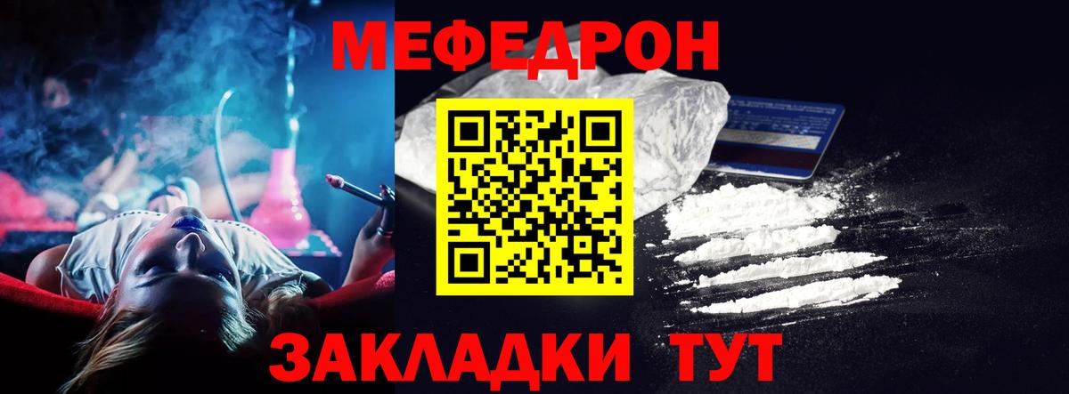 Мефедрон кристаллы Ишим