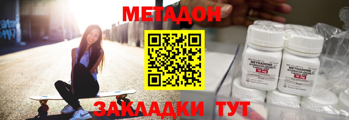 МЕТАДОН мёд  Вход с VPN  Ишим  МЕТАДОН methadone 