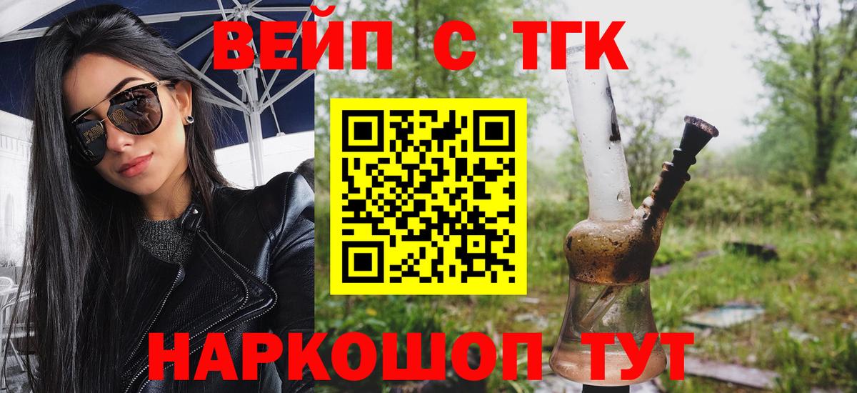 Дистиллят ТГК вейп с тгк Ишим